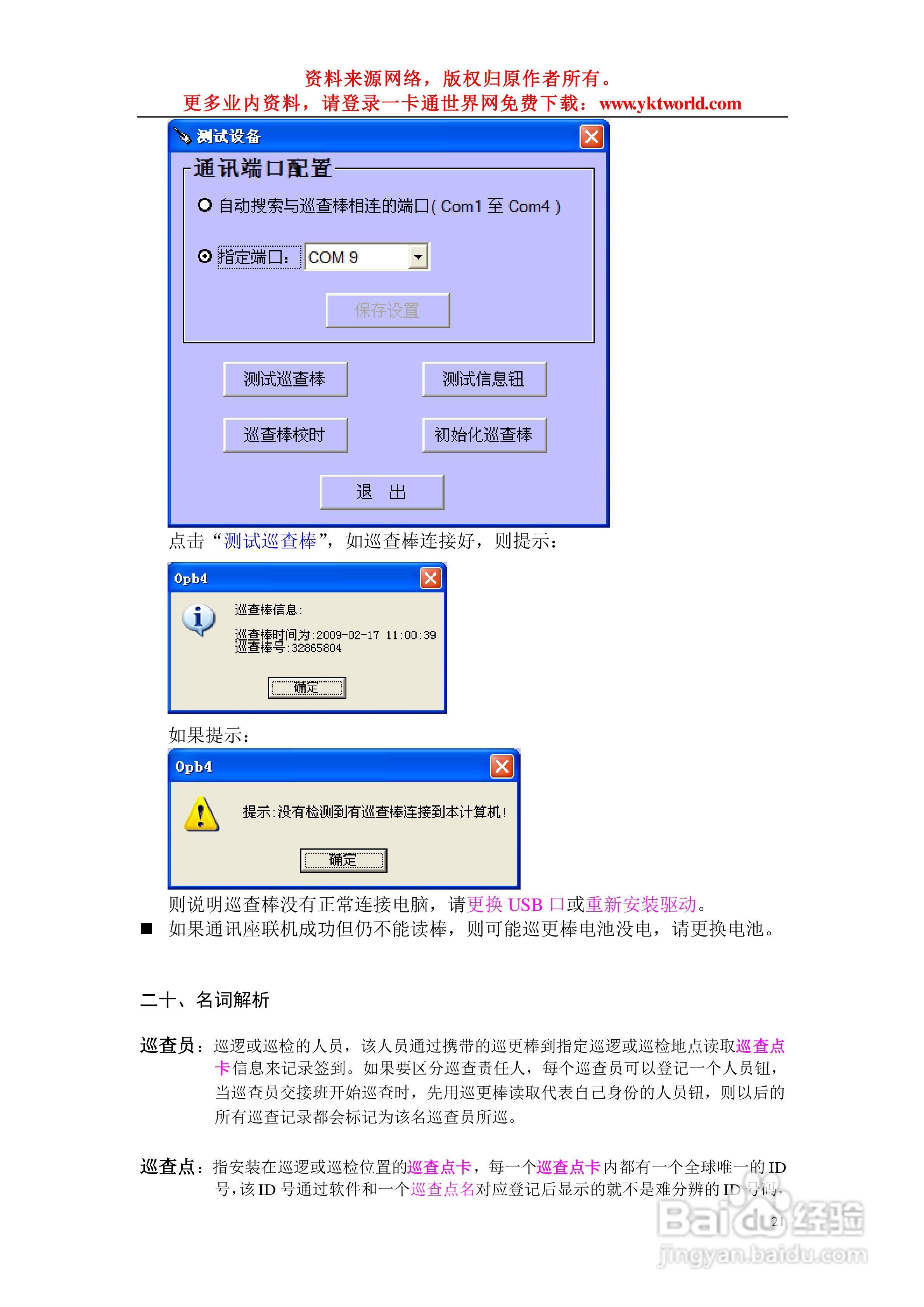 电子巡更系统图