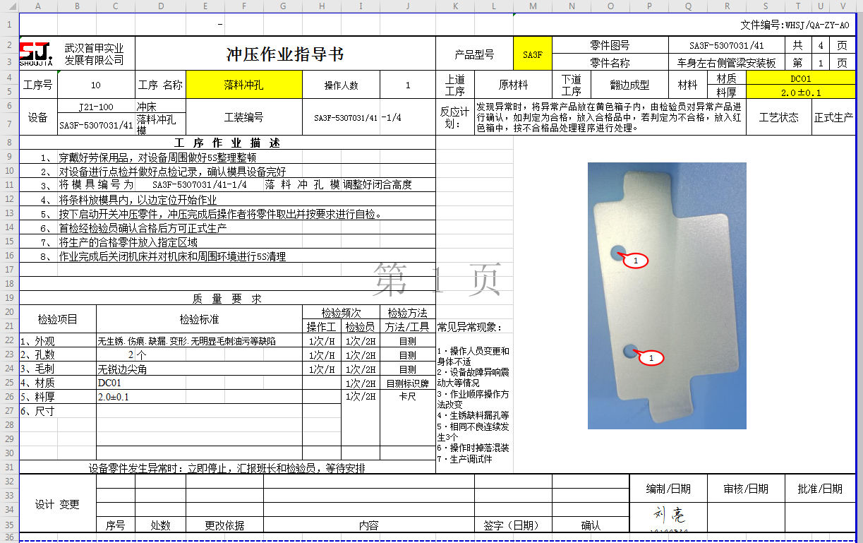 塑封机作业指导书