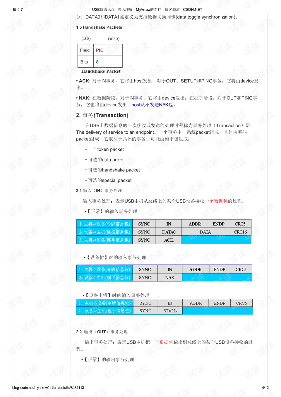 传真纸的作用与重要性，深入了解传真技术的核心载体