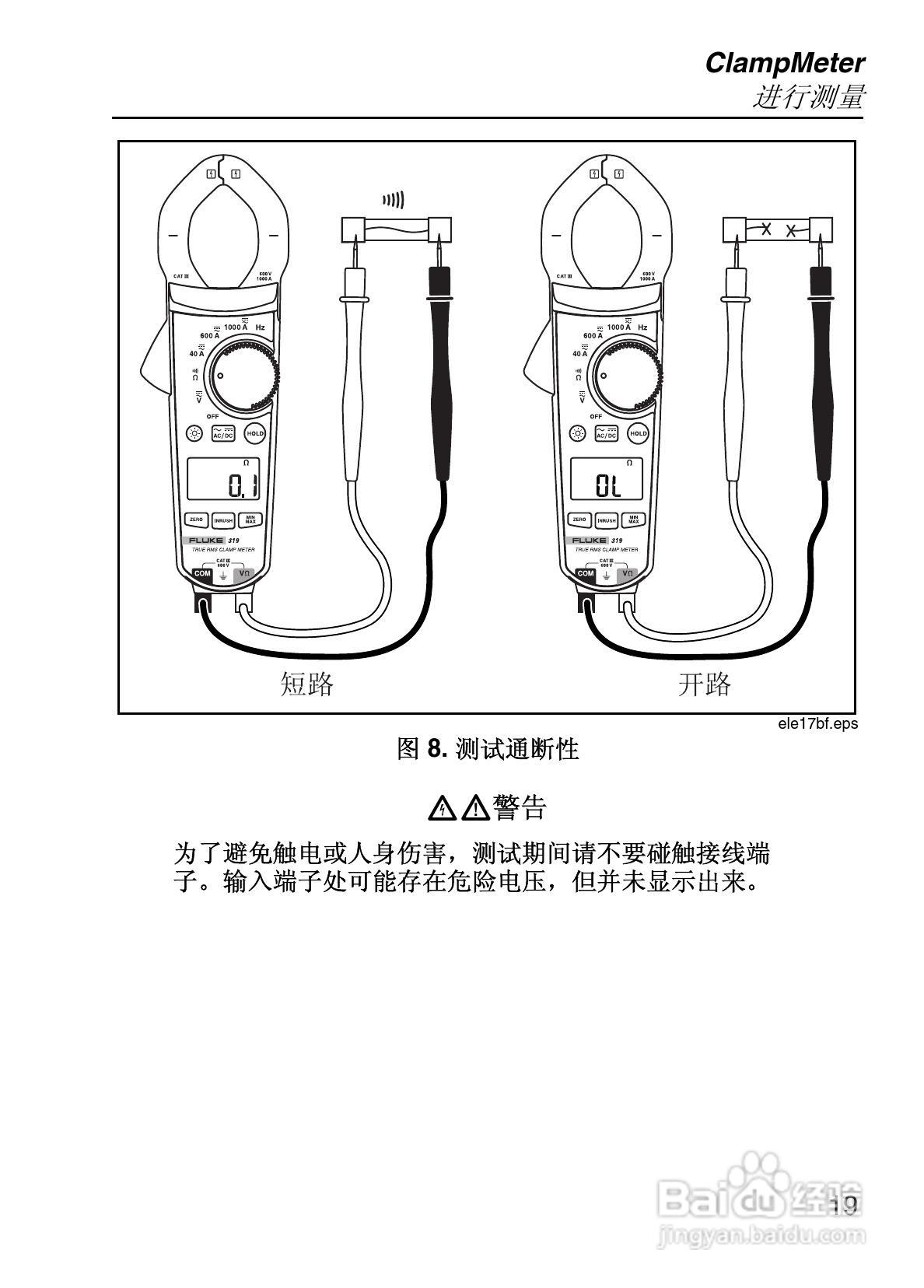 钳型表使用说明