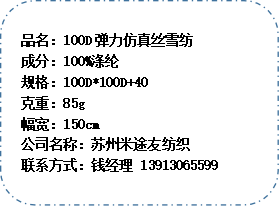 弹力雪纺的成分及其特性分析,最新解答解析说明_WP99.10.84