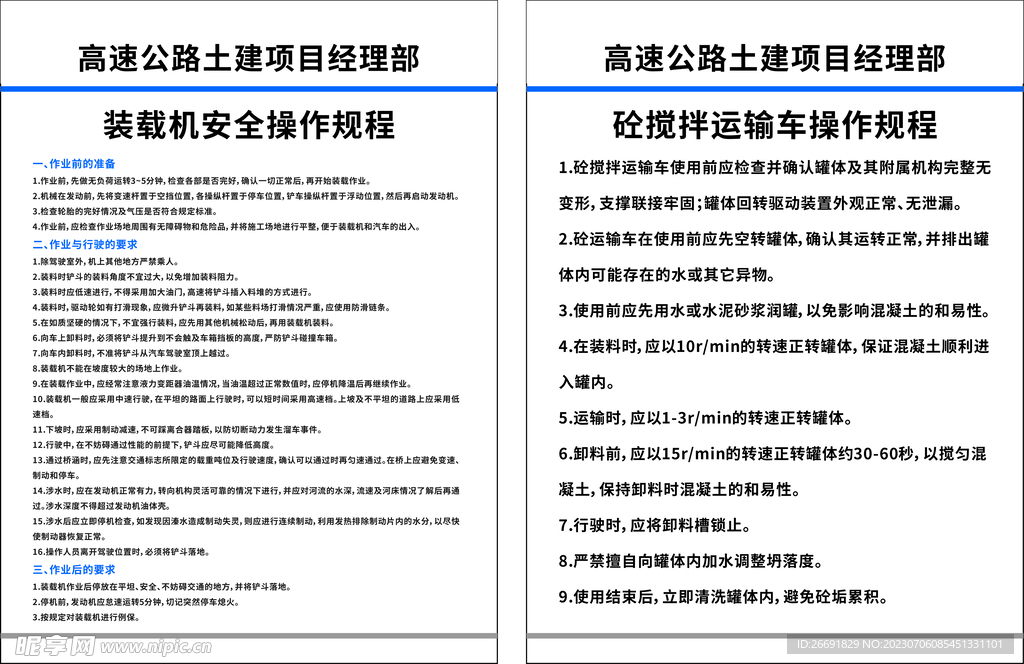 冲版机安全操作规程,最新解答解析说明_WP99.10.84