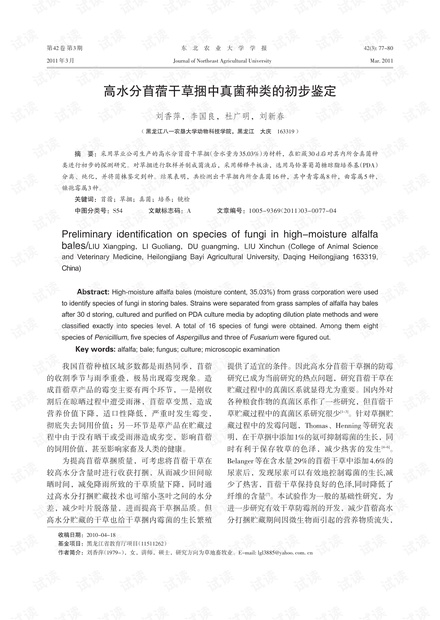 竹木、藤苇、干草与水分对系统的影响研究,理论分析解析说明_定制版43.728