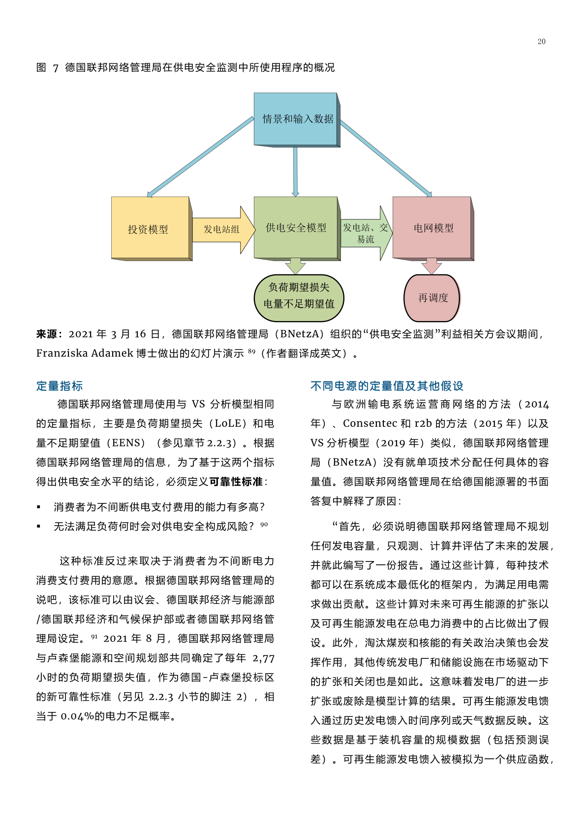 电力系统自动化课程